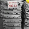 求購ADC12、純鋁
