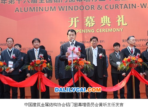 中國建筑金屬結構協會鋁門窗幕墻委員會黃圻主任發言