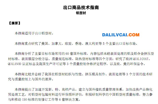 鋁型材出口商品技術指南