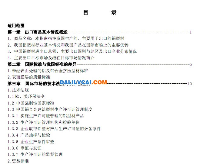 鋁型材出口商品技術指南