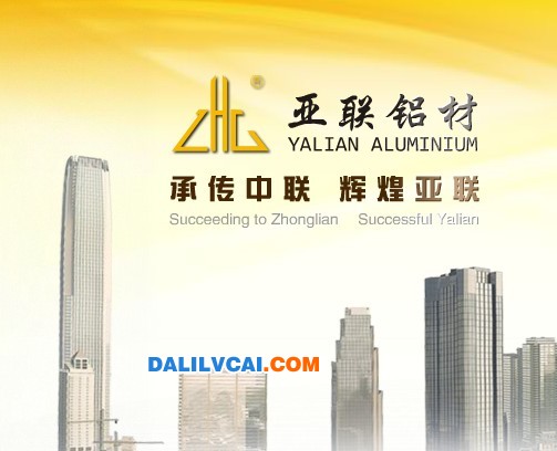 中聯鋁型材有限公司的品牌發展之路
