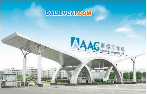 亞鋁工業城