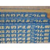 供應住友鏡面鋁