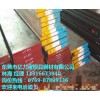 2083模具鋼東莞億力寶現貨批發