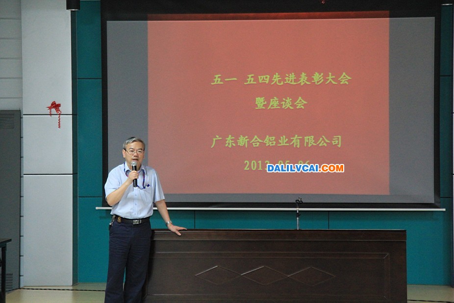 新合鋁材員工五一五四表彰大會頒獎現場