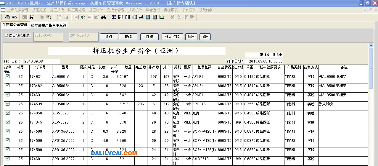 亞洲鋁廠鋁材生產(chǎn)管理系統(tǒng)界面