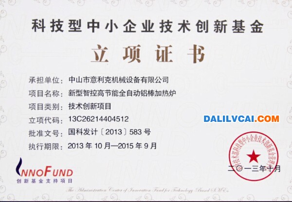 意利克獲中山創新基金證書