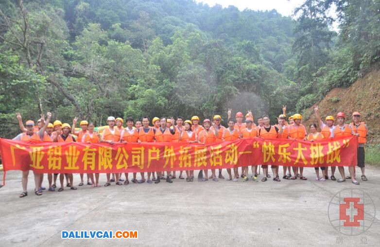 廣亞鋁業戶外拓展活動之快樂大挑戰人員合影