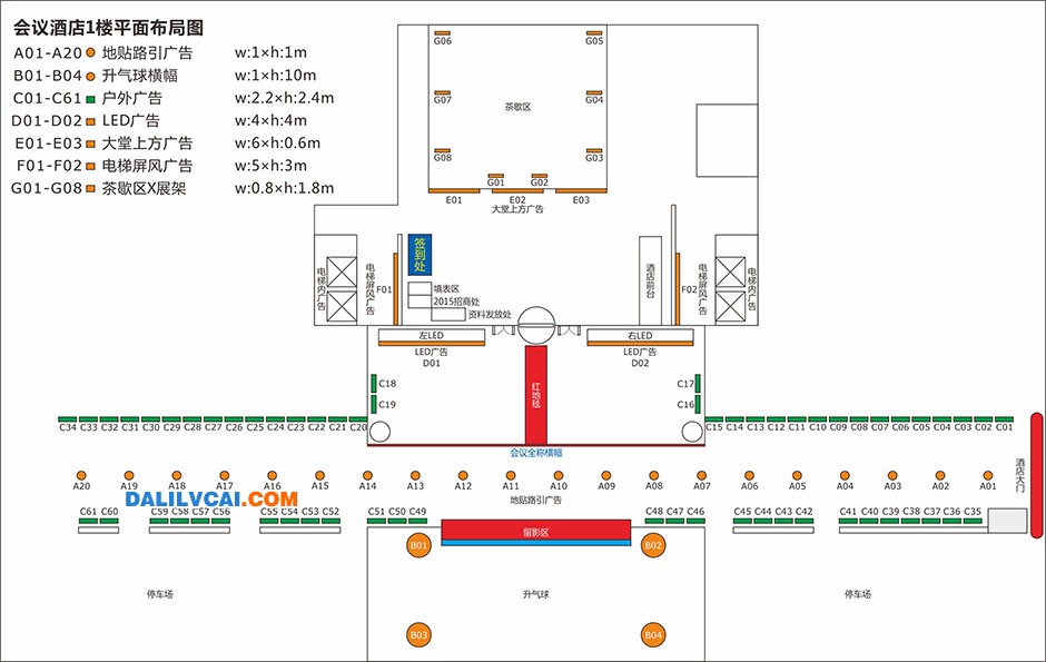 第五屆廣東鋁加工技術國際研討會議酒店1樓廣告位布局圖