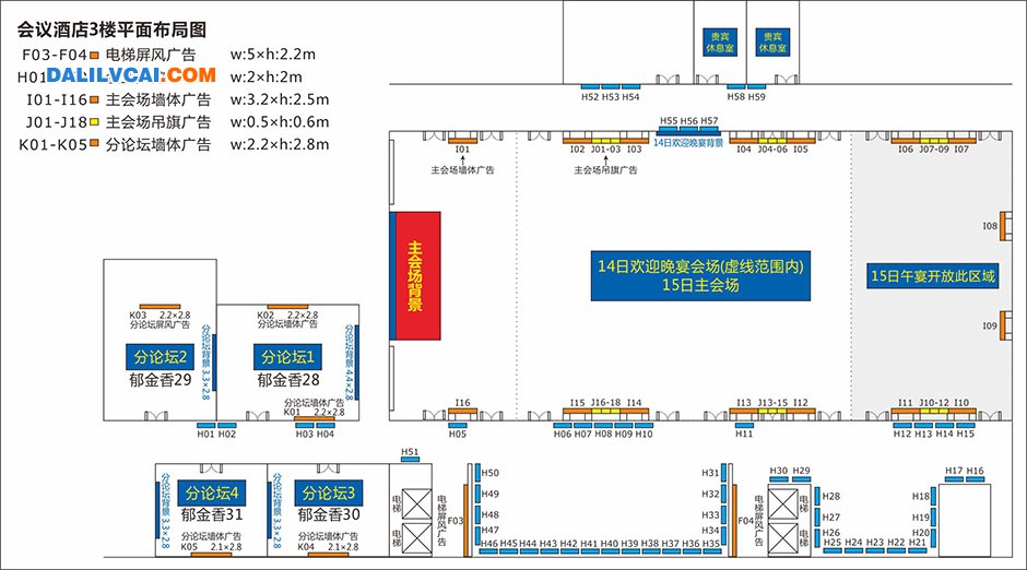 第五屆廣東鋁加工技術國際研討會議酒店3樓廣告位布局圖