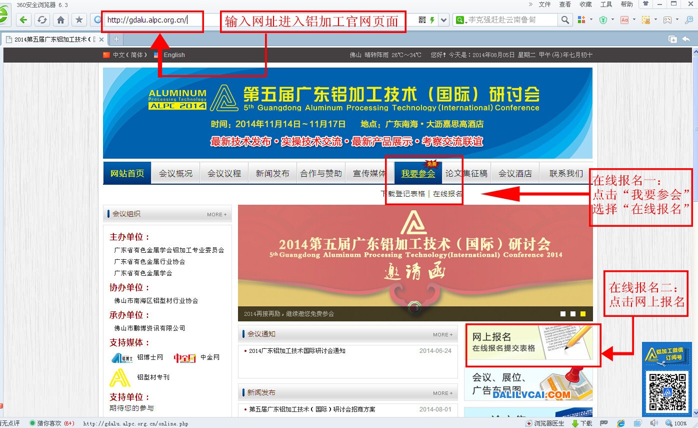 第五屆國際鋁加工研討會官網在線報名方法步驟1