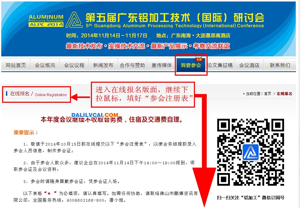 第五屆國際鋁加工研討會官網在線報名方法步驟2