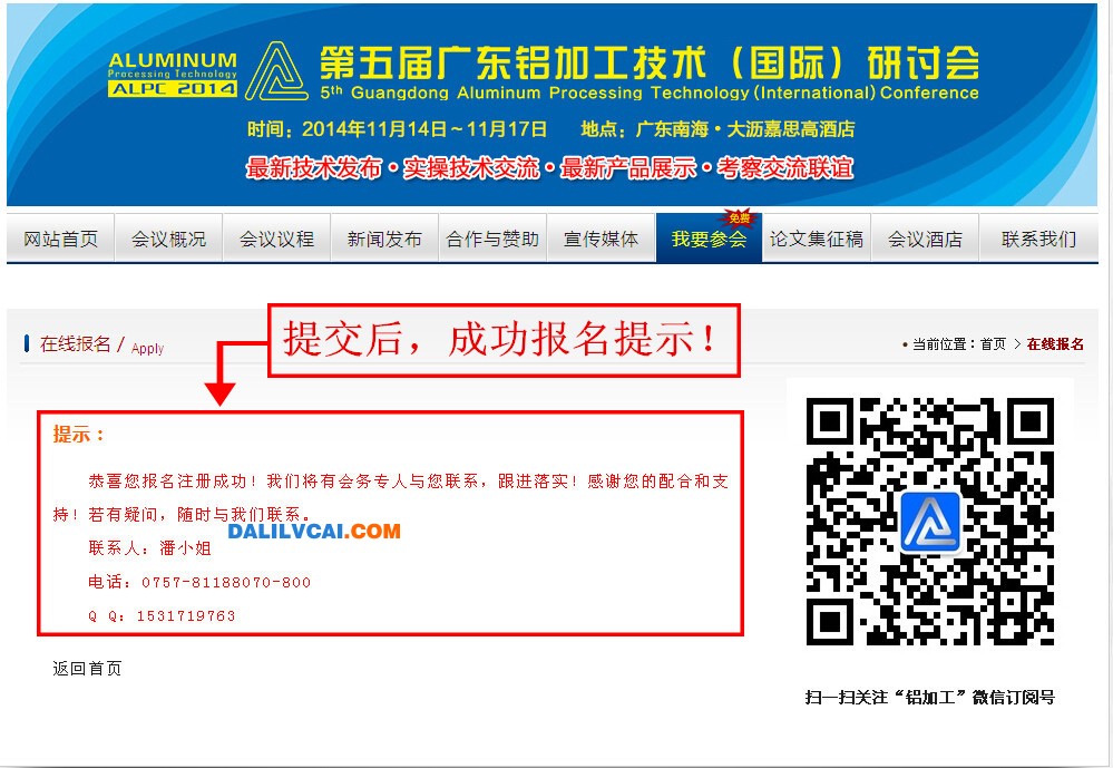 第五屆國際鋁加工研討會官網在線報名方法步驟4