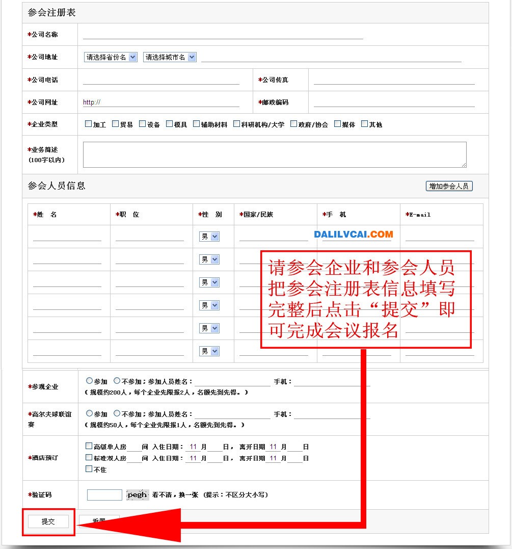 第五屆國際鋁加工研討會官網在線報名方法步驟3