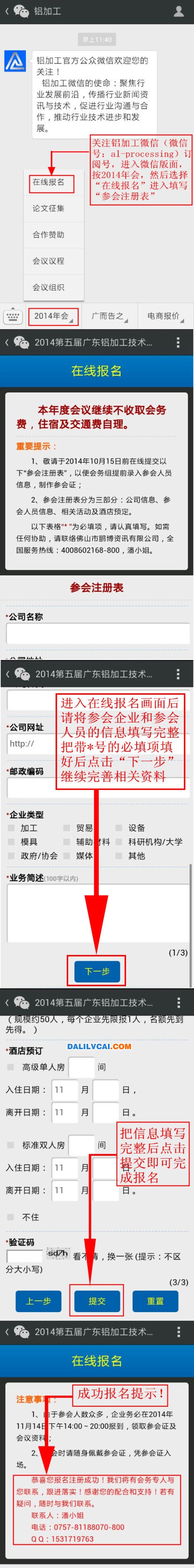 第五屆國際鋁加工研討會微信訂閱號報名方法圖解
