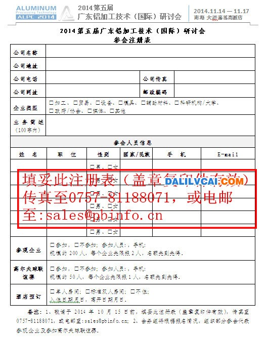 第五屆國際鋁加工研討會官網表格報名方法圖2