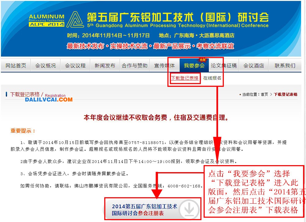 第五屆國際鋁加工研討會官網表格報名方法圖1