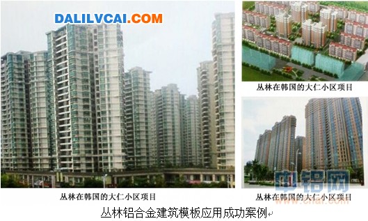 叢林鋁合金建筑模板應用成功案例圖