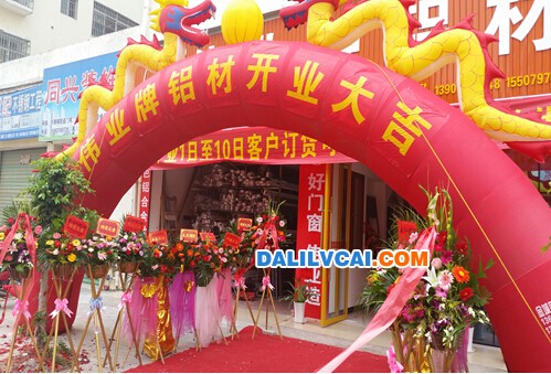 江西大余偉業(yè)鋁材開張現(xiàn)場(chǎng)圖