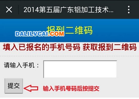 廣東國際鋁加工技術研討會報名手機號碼截屏圖
