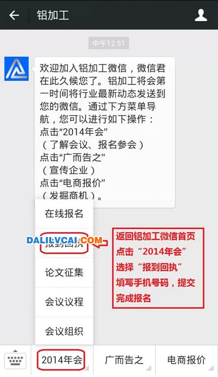 廣東國際鋁加工技術研討會報名輸入報名手機號碼截圖