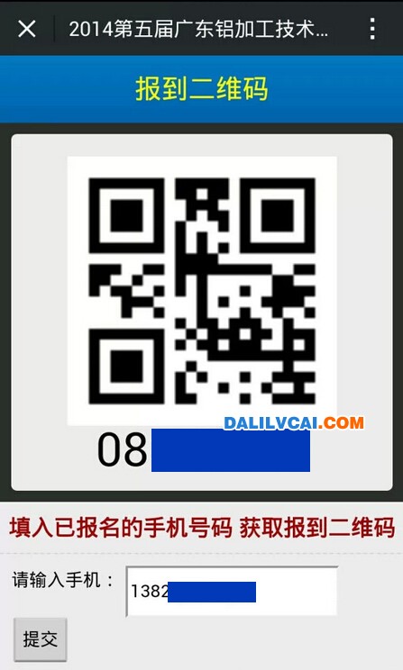 廣東國際鋁加工技術研討會預報名獲取二維碼并截屏圖