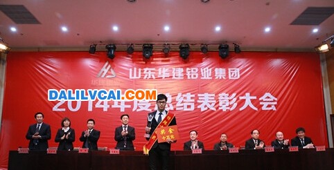 華建鋁業2014年表彰總結大會現場