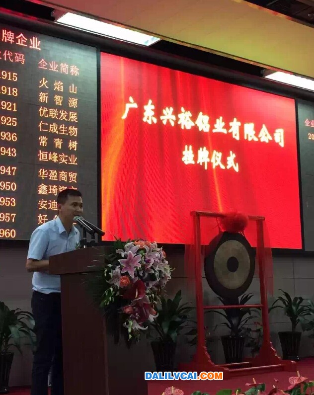 興裕鋁業掛牌儀式現場領導講話