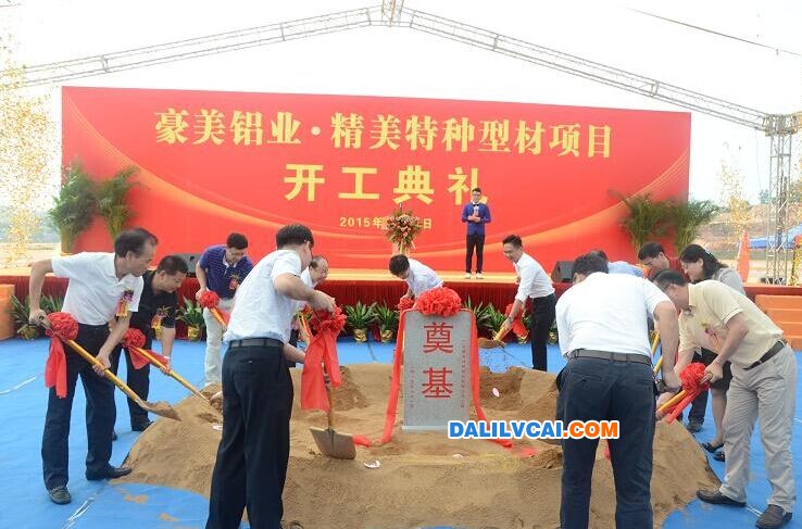 豪美鋁業精美特種鋁型材項目國慶節開工典禮現場