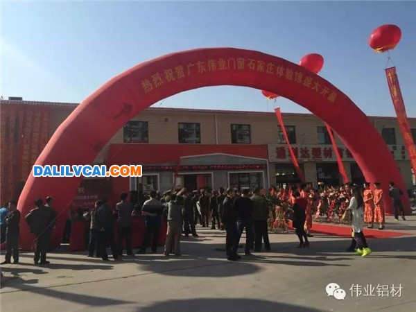 偉業鋁材河北石家莊門窗體驗館的開幕前盛景