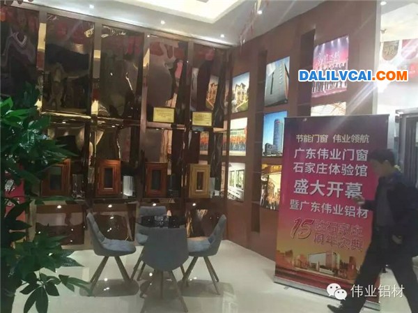 石家莊偉業鋁門窗體驗館內偉業榮譽墻