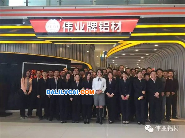 偉業(yè)鋁材江蘇生產基地體驗館工作人員合影
