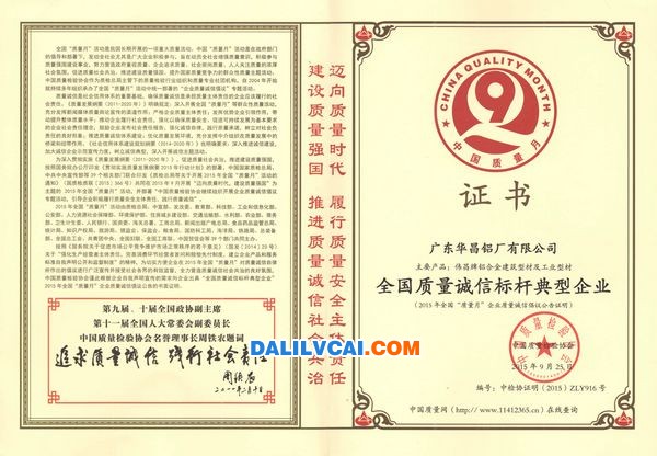 華昌鋁廠獲“全國質量誠信標桿典型企業”榮譽稱號證書