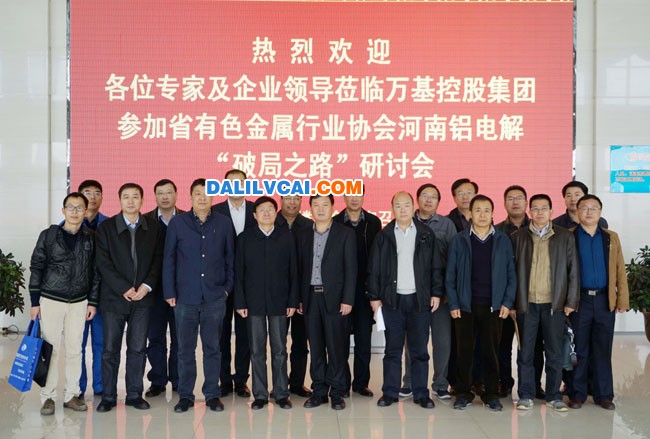 河南省有色金屬協會鋁電解“破局之路”研討會人員合影