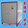 鋁型材電泳硅機，電泳設備，電泳整流器