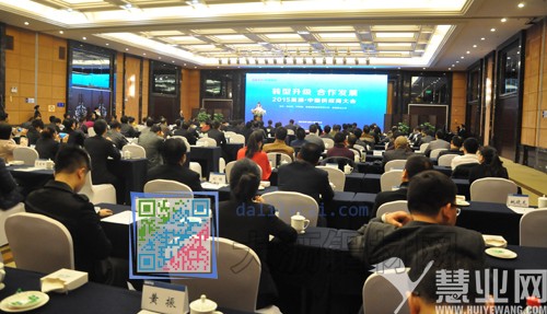 慧業網全球供應商高峰論壇現場