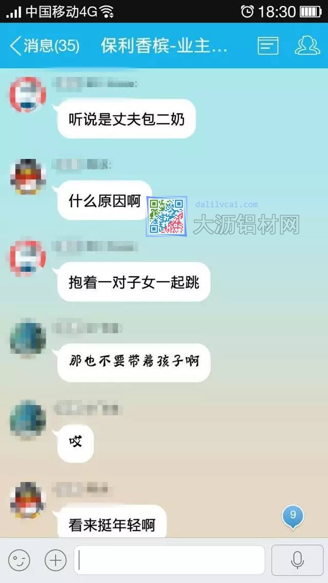 佛山張槎保利香檳花園業主群內討論墜樓事件