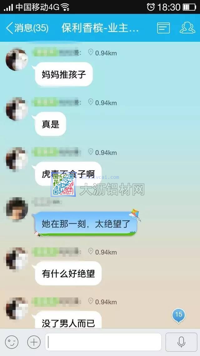 佛山張槎保利香檳花園業主群內討論墜樓事件2
