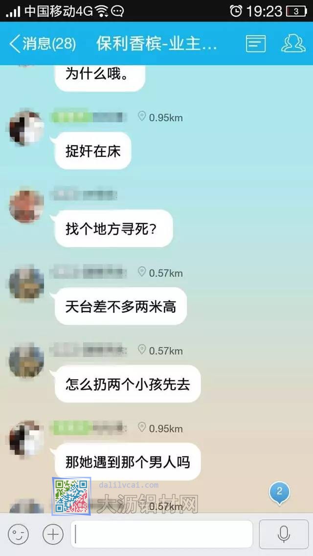 佛山張槎保利香檳花園業主群內討論墜樓事件5