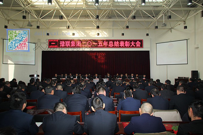 豫聯集團對評選出的先進單位和先進個人進行大力表彰