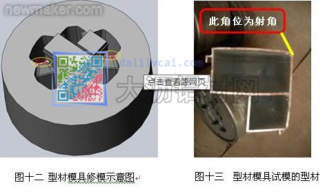 雙模孔鋁型材擠壓模具優(yōu)化前后對比圖