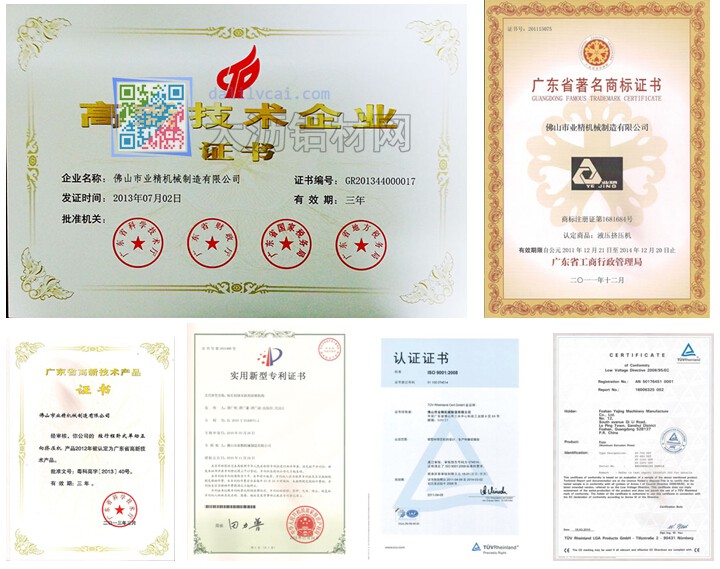 佛山業(yè)精機械公司獲得的部分榮譽展示