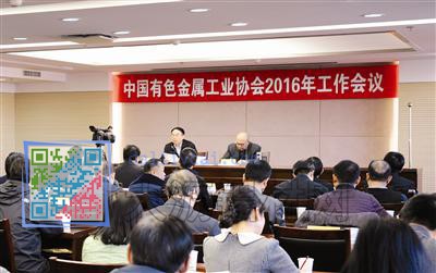 中國有色金屬工業協會會長陳全訓作2016年工作報告現場