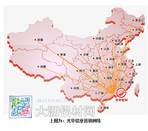 佛山市南海光華鋁業銷售網絡