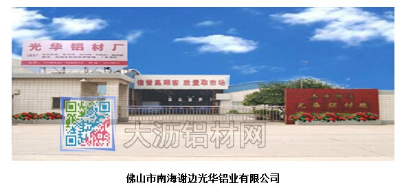 佛山市南海謝邊光華鋁業有限公司大門實景