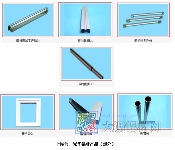 佛山市南海光華鋁業部分鋁型材產品
