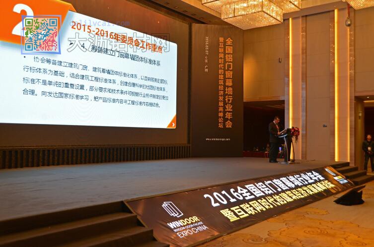 第22屆全國鋁門窗幕墻行業年會領導發言