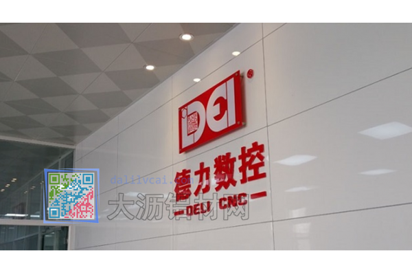 廣州德力數控設備有限公司logo