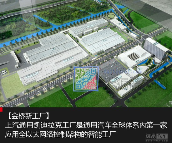 上海浦東金橋的通用凱迪拉克新工廠(chǎng)鳥(niǎo)瞰圖