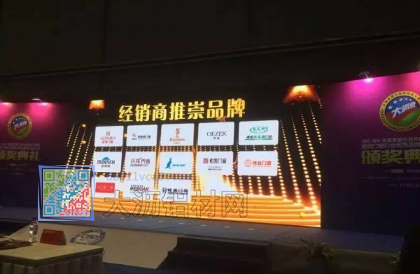 偉業門窗榮獲2016年全國家居行業經銷商推崇品牌